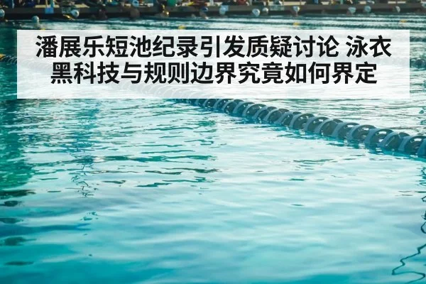 competitive swimming pool lanes